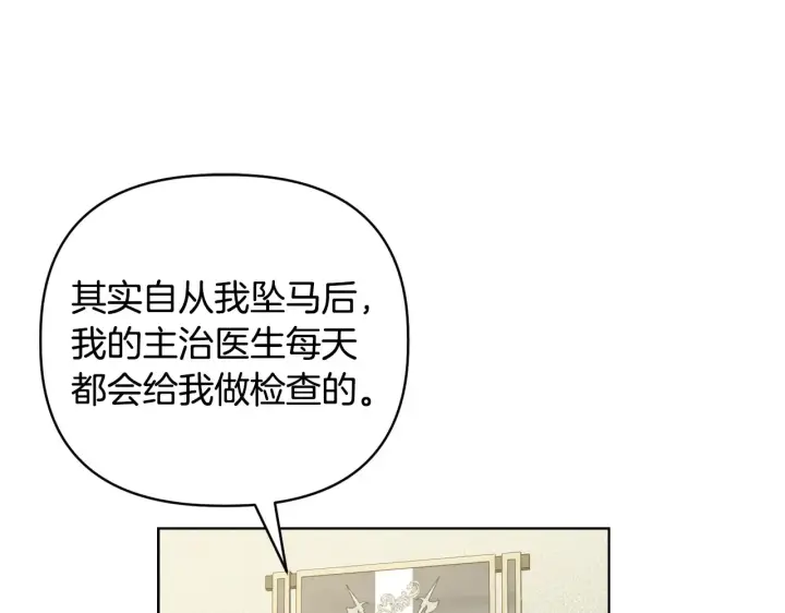 《安洁莉卡：不一样的夫人》第38话 约定打猎图85