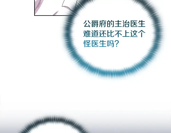 《安洁莉卡：不一样的夫人》第38话 约定打猎图87