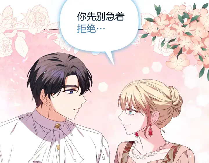 《安洁莉卡：不一样的夫人》第38话 约定打猎图90