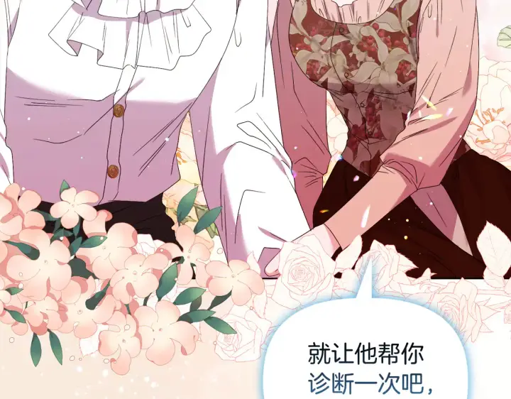 《安洁莉卡：不一样的夫人》第38话 约定打猎图91