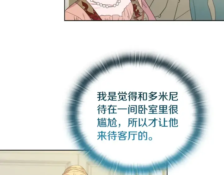 《安洁莉卡：不一样的夫人》第38话 约定打猎图97