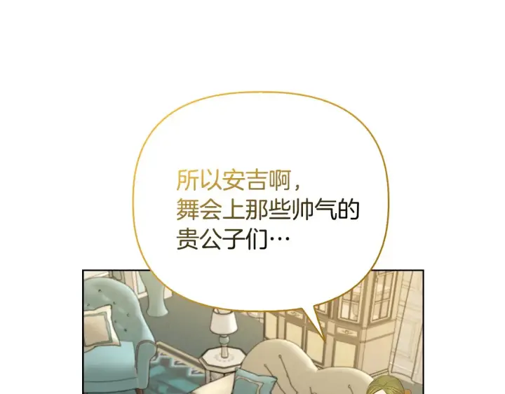 《安洁莉卡：不一样的夫人》第39话 要亲亲才能好图126