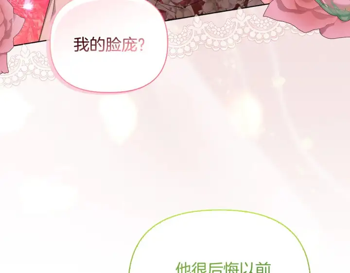 《安洁莉卡：不一样的夫人》第39话 要亲亲才能好图13