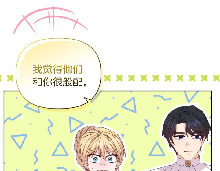 《安洁莉卡：不一样的夫人》第39话 要亲亲才能好图131