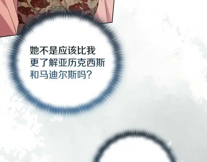 《安洁莉卡：不一样的夫人》第39话 要亲亲才能好图138