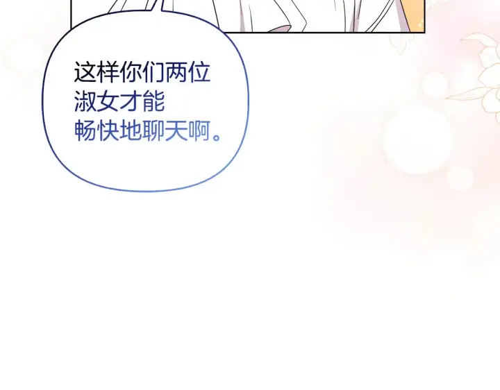 《安洁莉卡：不一样的夫人》第39话 要亲亲才能好图144