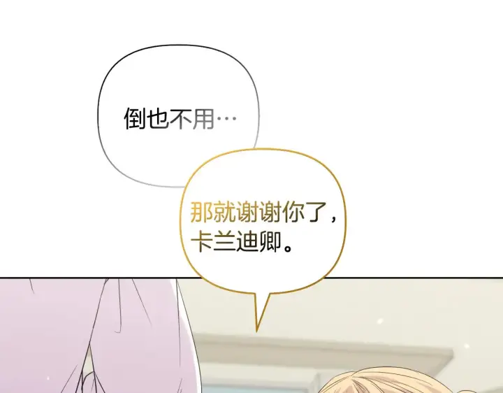 《安洁莉卡：不一样的夫人》第39话 要亲亲才能好图145