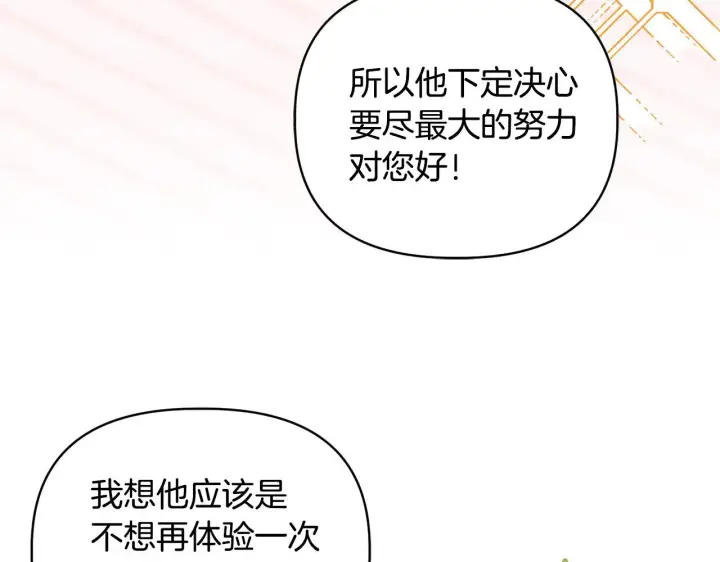 《安洁莉卡：不一样的夫人》第39话 要亲亲才能好图19