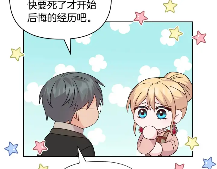 《安洁莉卡：不一样的夫人》第39话 要亲亲才能好图20