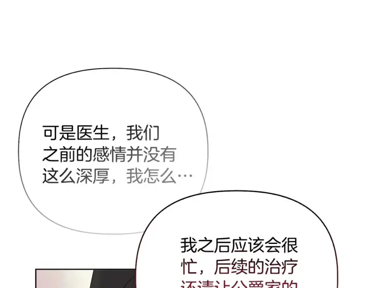 《安洁莉卡：不一样的夫人》第39话 要亲亲才能好图42