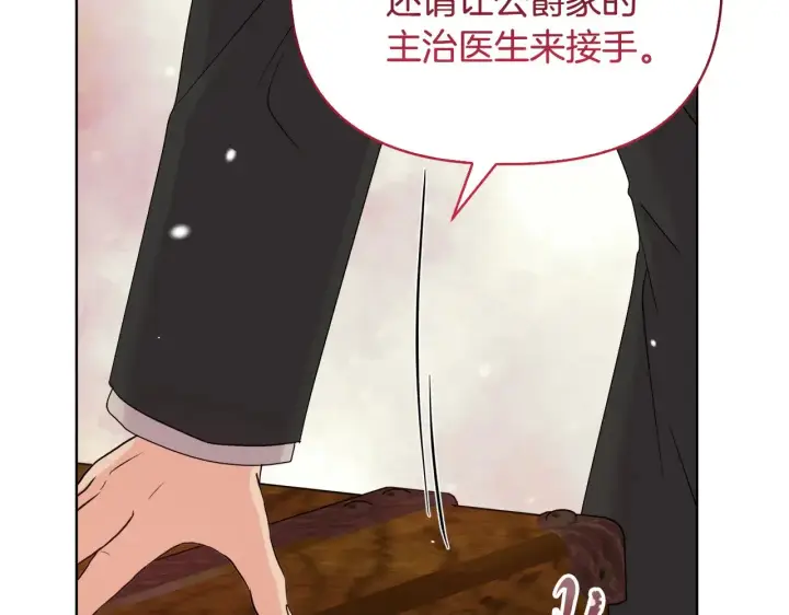 《安洁莉卡：不一样的夫人》第39话 要亲亲才能好图43