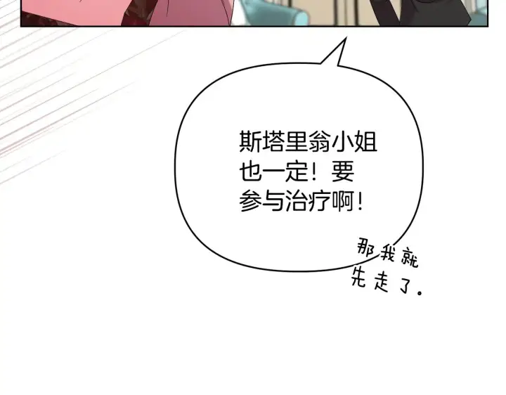 《安洁莉卡：不一样的夫人》第39话 要亲亲才能好图46