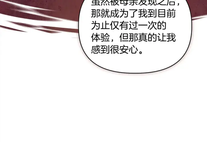 《安洁莉卡：不一样的夫人》第39话 要亲亲才能好图73