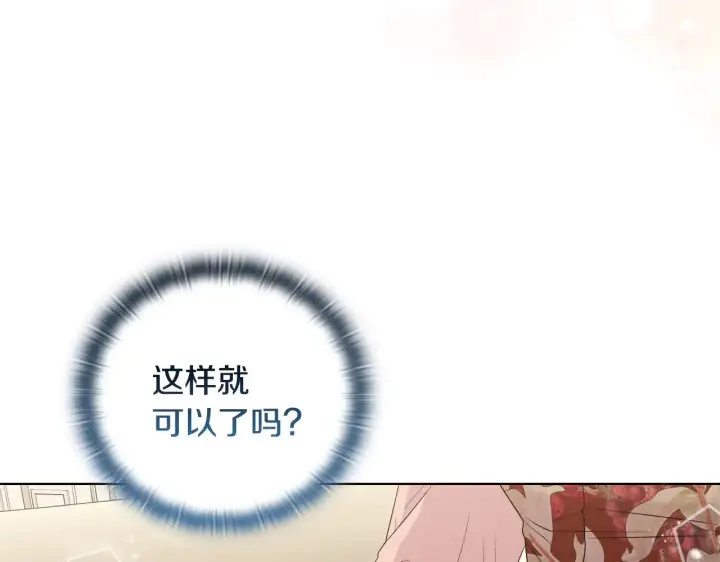 《安洁莉卡：不一样的夫人》第39话 要亲亲才能好图91