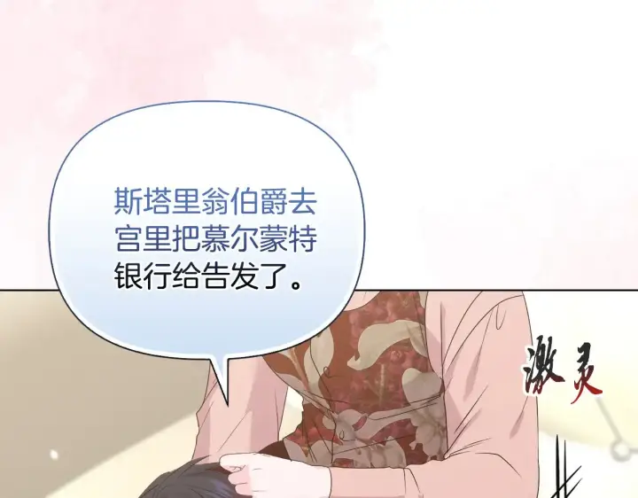 《安洁莉卡：不一样的夫人》第39话 要亲亲才能好图95