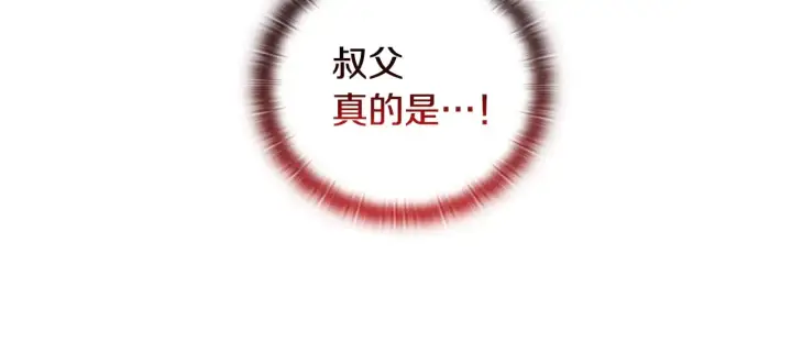 《安洁莉卡：不一样的夫人》第39话 要亲亲才能好图99