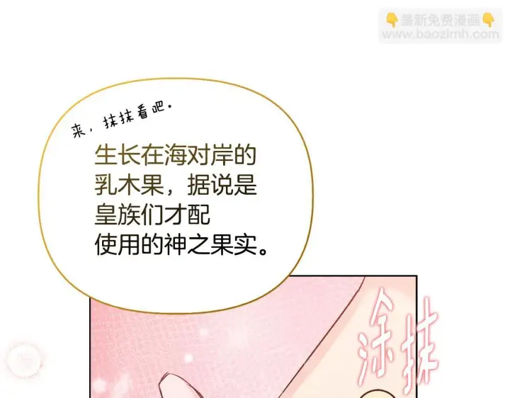 《安洁莉卡：不一样的夫人》第40话 倾囊相助图120