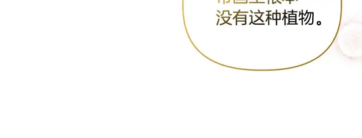 《安洁莉卡：不一样的夫人》第40话 倾囊相助图122