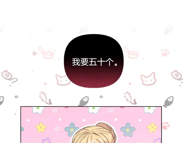 《安洁莉卡：不一样的夫人》第40话 倾囊相助图139