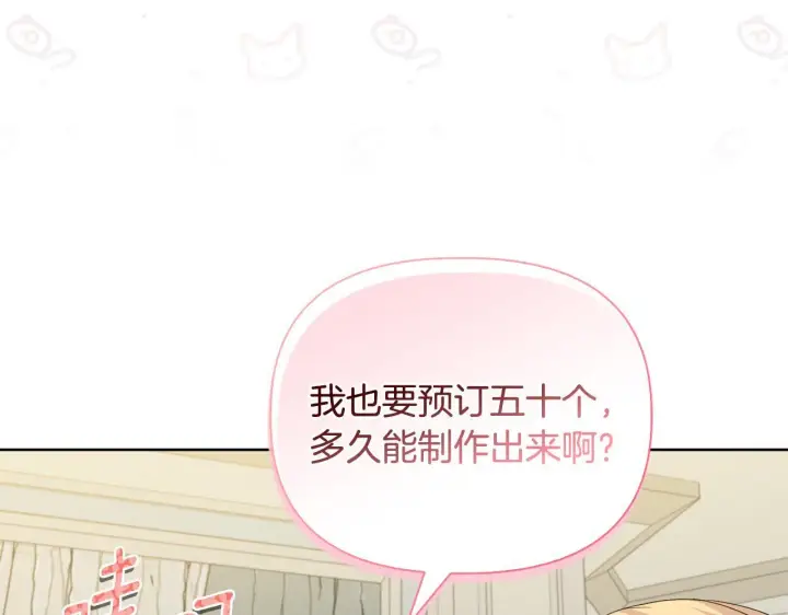 《安洁莉卡：不一样的夫人》第40话 倾囊相助图141