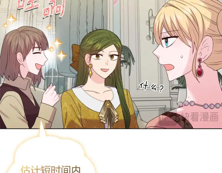 《安洁莉卡：不一样的夫人》第40话 倾囊相助图142