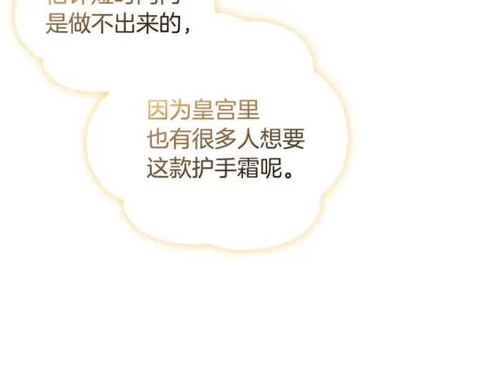 《安洁莉卡：不一样的夫人》第40话 倾囊相助图143