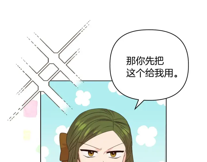 《安洁莉卡：不一样的夫人》第40话 倾囊相助图144
