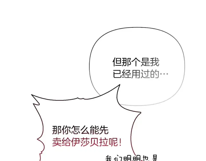 《安洁莉卡：不一样的夫人》第40话 倾囊相助图146
