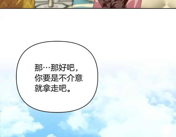 《安洁莉卡：不一样的夫人》第40话 倾囊相助图148