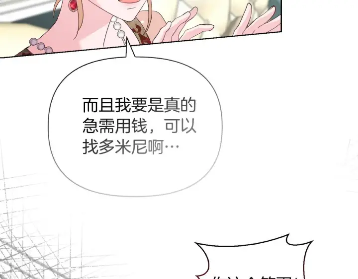 《安洁莉卡：不一样的夫人》第40话 倾囊相助图52