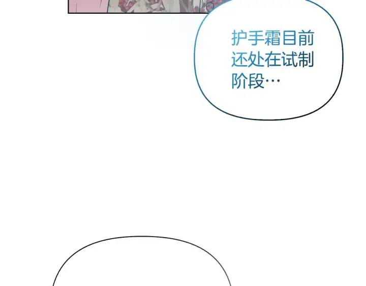《安洁莉卡：不一样的夫人》第40话 倾囊相助图84