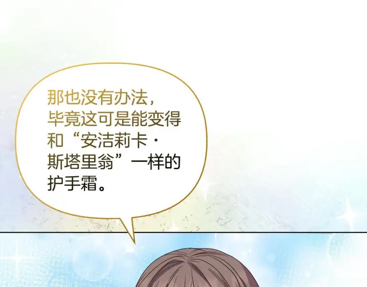 《安洁莉卡：不一样的夫人》第41话 要做大生意图17