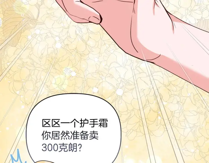《安洁莉卡：不一样的夫人》第41话 要做大生意图21