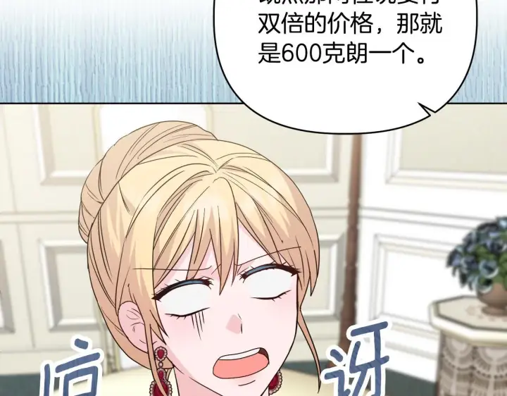 《安洁莉卡：不一样的夫人》第41话 要做大生意图23