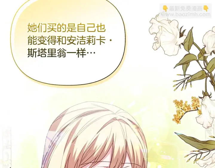 《安洁莉卡：不一样的夫人》第41话 要做大生意图3