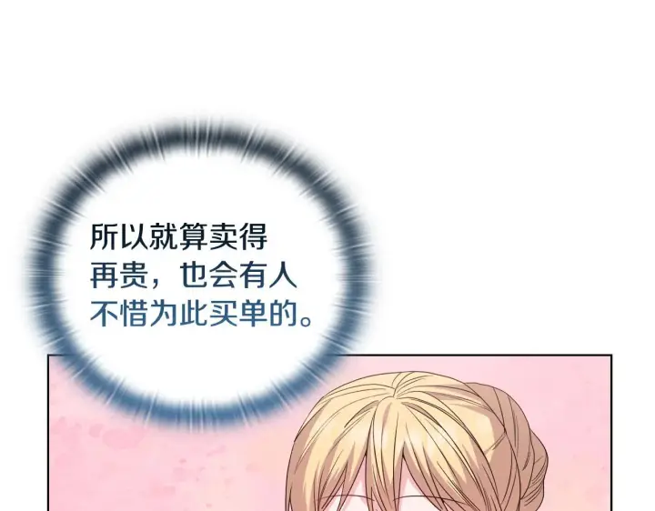 《安洁莉卡：不一样的夫人》第41话 要做大生意图37