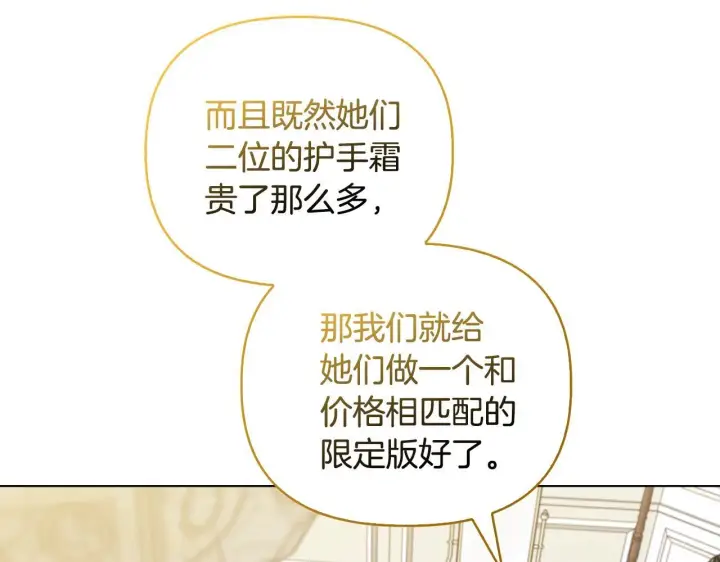 《安洁莉卡：不一样的夫人》第41话 要做大生意图39