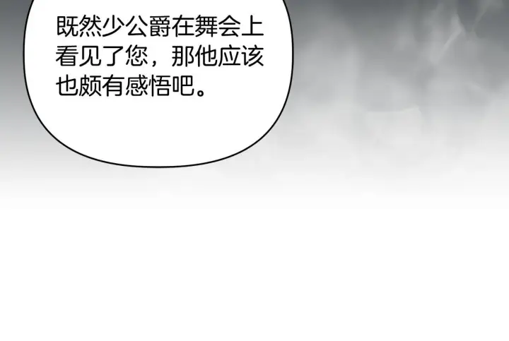 《安洁莉卡：不一样的夫人》第41话 要做大生意图54