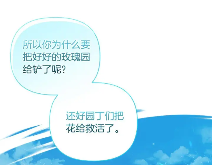 《安洁莉卡：不一样的夫人》第41话 要做大生意图78