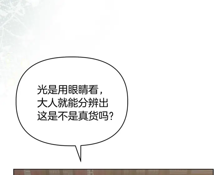 《安洁莉卡：不一样的夫人》第42话 VIP客人图110
