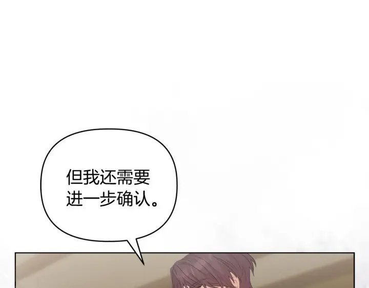 《安洁莉卡：不一样的夫人》第42话 VIP客人图112