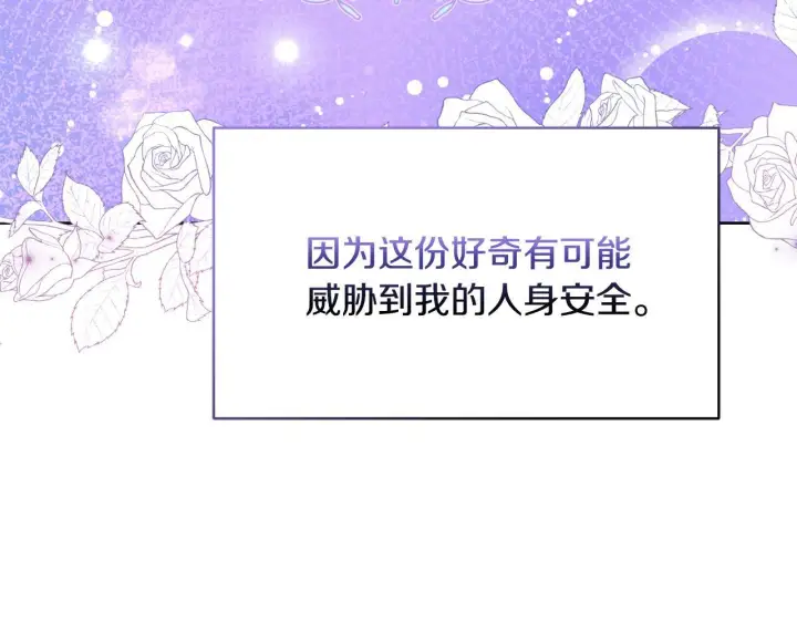 《安洁莉卡：不一样的夫人》第42话 VIP客人图6