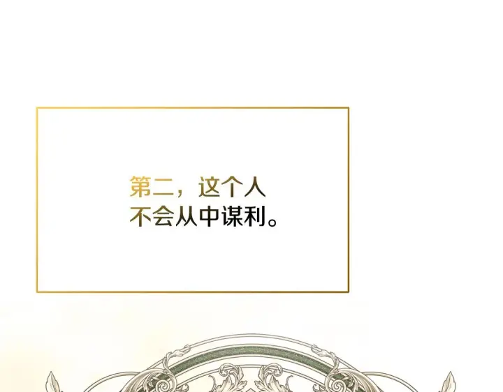 《安洁莉卡：不一样的夫人》第42话 VIP客人图7