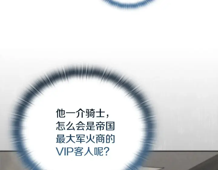《安洁莉卡：不一样的夫人》第42话 VIP客人图94