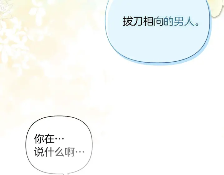 《安洁莉卡：不一样的夫人》第43话 利用自己的优势图108