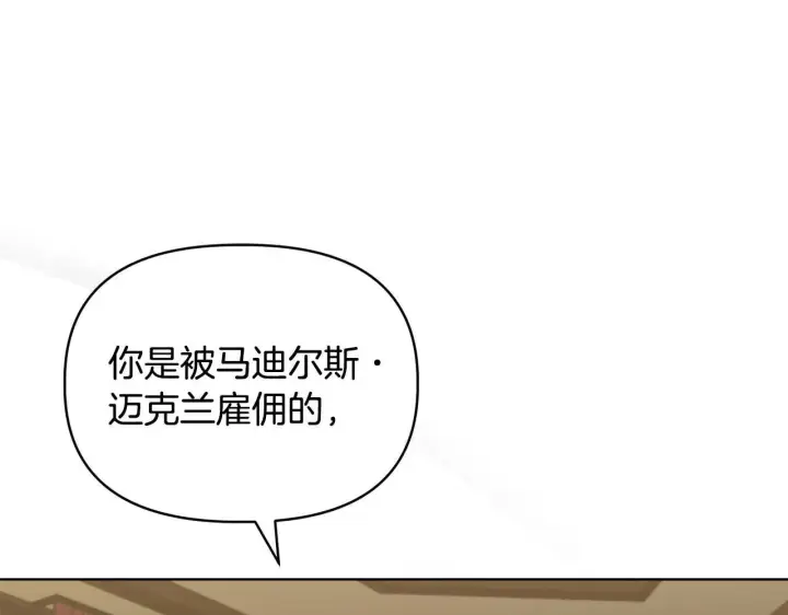 《安洁莉卡：不一样的夫人》第43话 利用自己的优势图15