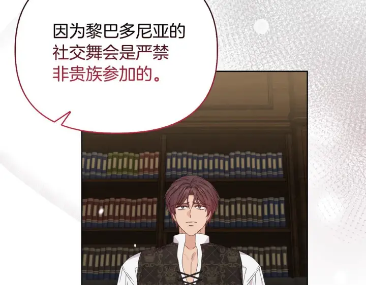 《安洁莉卡：不一样的夫人》第43话 利用自己的优势图18