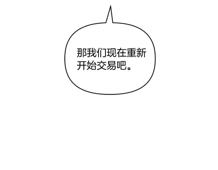 《安洁莉卡：不一样的夫人》第43话 利用自己的优势图23