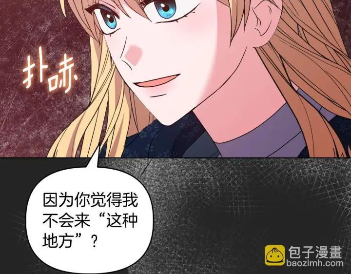《安洁莉卡：不一样的夫人》第43话 利用自己的优势图36