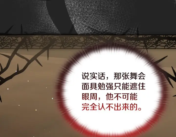 《安洁莉卡：不一样的夫人》第43话 利用自己的优势图37